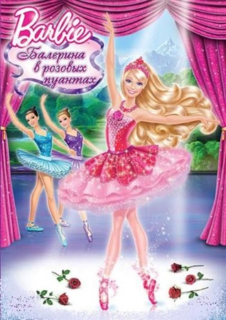 Barbie: Балерина в розовых  пуантах / Barbie in The Pink Shoes (2013 / DVDRip)