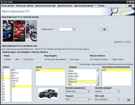 BMW ETK ( 2.0.95, Multi + RUS, 12/2012 )
