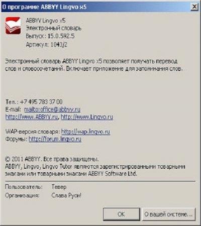 ABBYY Lingvo 5 ( 15.0.592.5, 5  MULTi / Rus )