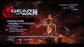 Gears of War:  / Gears of War: Judgment (2013/RF/RUSSOUND/XBOX360)