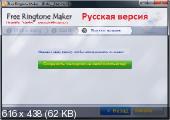 Free Ringtone Maker 2.1 Rus Portable by Valx