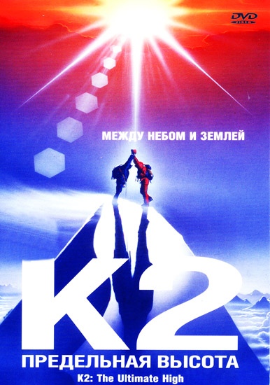  2:   / K2: The Ultimate High (1992) HDTVRip | HDTVRip AVC | HDTV 720p | HDTV 1080i 