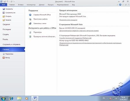 Microsoft Visio 2010 SP1 ( 14.0.6029.1000, Ru, x86 + x64 )